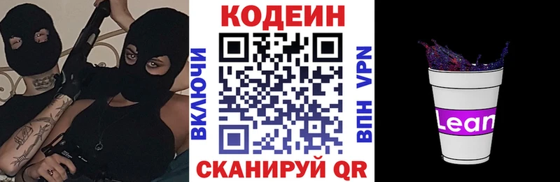 Кодеиновый сироп Lean напиток Lean (лин)  Новотроицк 
