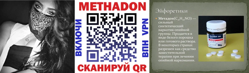Метадон methadone Новотроицк